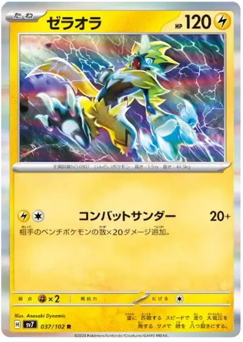 Zeraora (037/102) [Stella Miracle] - Just $0! Shop now at Retro Gaming of Denver