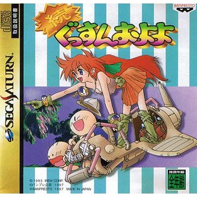 Zoku Gussun Oyoyo [Japan Import] (Sega Saturn) - Premium Video Games - Just $0! Shop now at Retro Gaming of Denver