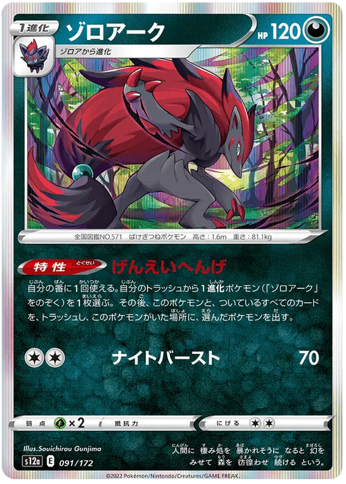 Zoroark (091/172) [VSTAR Universe] - for just $0.75! 