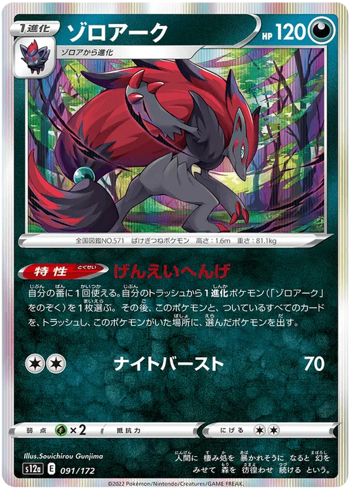 Zoroark (091/172) [VSTAR Universe] - for just $0.75! 