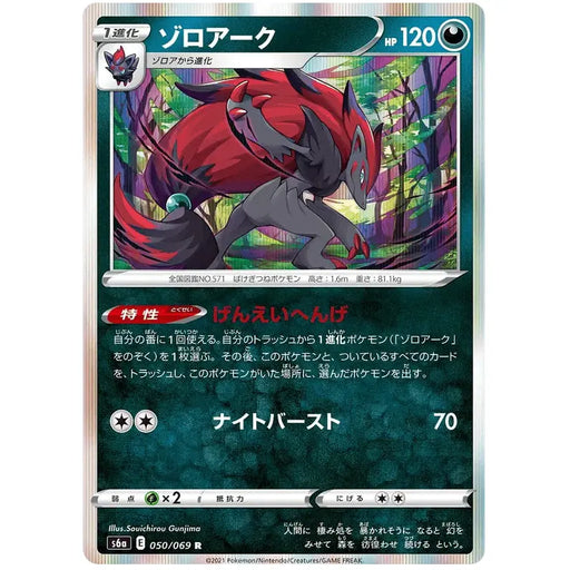 Zoroark (050/069) [Eevee Heroes] - Just $0.75! Shop now at Retro Gaming of Denver