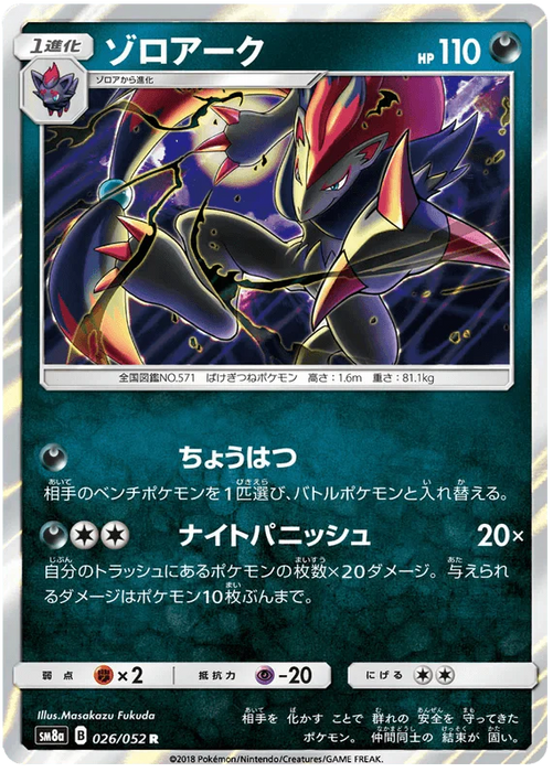 Zoroark (026/052) [Dark Order] - for just $1.50! 