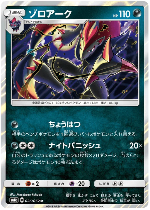 Zoroark (026/052) [Dark Order] - for just $1.50! 