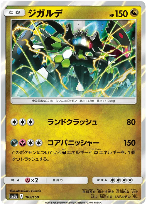 Zygarde (102/150) [Ultra Shiny GX] - for just $1.50! 