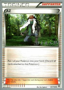 AZ (91/119) (Magical Symphony - Shintaro Ito) [World Championships 2016] - for just $0.10! 