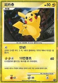 Pikachu (PW3) (Korean) [Pikachu World Collection Promos] - for just $39.70! 