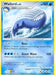 Wailord (47/147) [Platinum: Supreme Victors] - for just $1.90! 