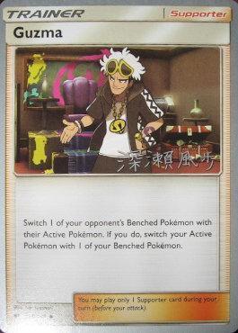 Guzma (115/147) (Samurai Sniper - Kabu Fukase) [World Championships 2017] - for just $0.40! 