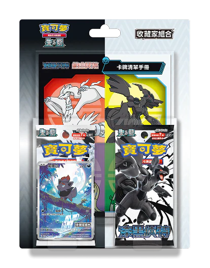 (T-Chinese) Pokémon TCG: Black Bolt & White Flare Collector Set - for just $45! 