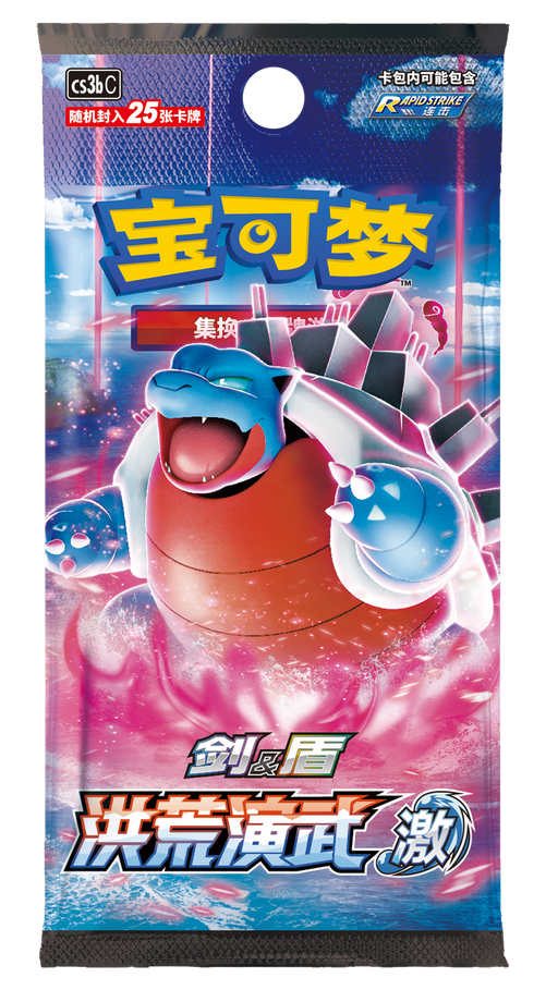 (S-Chinese) Pokémon TCG: Primordial Martial Arts Jumbo Booster Box "Blastoise" - for just $50! 
