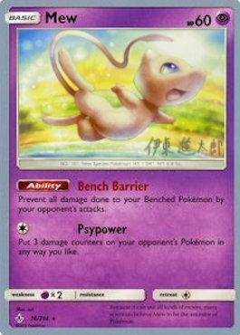 Mew (76/214) (Mind Blown - Shintaro Ito) [World Championships 2019] - for just $6.15! 