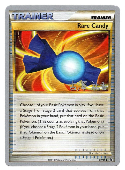 Rare Candy (82/95) (Power Cottonweed - Yuka Furusawa) [World Championships 2010] - for just $0.45! 