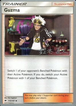 Guzma (115/147) (Golisodor - Naoto Suzuki) [World Championships 2017] - for just $0.45! 