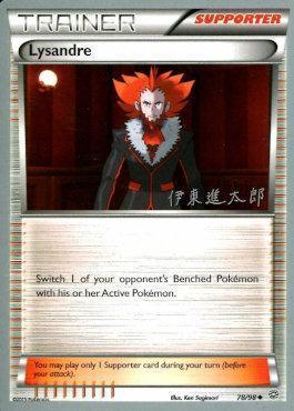 Lysandre (78/98) (Magical Symphony - Shintaro Ito) [World Championships 2016] - for just $0.10! 