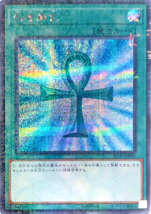 Monster Reborn [2019-JJP02] Parallel Rare - for just $8! 
