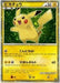Pikachu (PW5) (Japanese) (Green) [Pikachu World Collection Promos] - for just $0.10! 