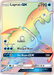 Lapras GX (151/149) [Sun & Moon: Base Set] - for just $11.25! 