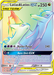 Latias & Latios GX (190/181) [Sun & Moon: Team Up] - for just $69! 