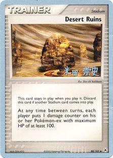 Desert Ruins (88/101) (Dark Tyranitar Deck - Takashi Yoneda) [World Championships 2005] - for just $1.40! 