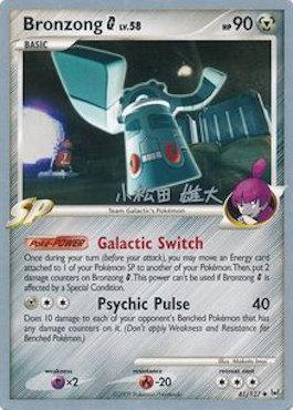 Bronzong G LV.58 (41/127) (LuxChomp of the Spirit - Yuta Komatsuda) [World Championships 2010] - for just $0.40! 