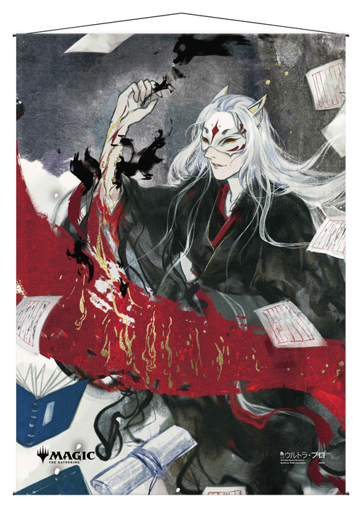 Ultra PRO: Wall Scroll - Japanese Mystical Archive (Sign in Blood) - for just $0! 
