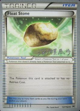 Float Stone (137/162) (Samurai Sniper - Kabu Fukase) [World Championships 2017] - for just $1.20! 