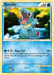 Totodile (74/95) [HeartGold & SoulSilver: Call of Legends] - for just $0.30! 