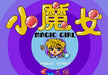 Magic Girl Sega Genesis Cart Shoot 'em Up - for just $19.99! 