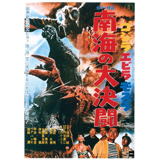 Godzilla: Ebirah Horror of the Deep (1966) Movie Poster Mural - Officially Licensed Toho Removable Adhesive Decal - Premium Mural - Just $69.99! Shop now at Retro Gaming of Denver