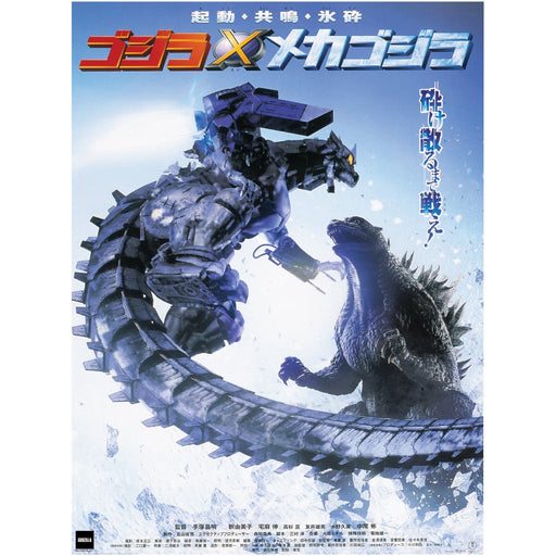 Godzilla: Godzilla Against Mechagodzilla (2002) Movie Poster Mural - Officially Licensed Toho Removable Adhesive Decal - Premium Mural - Just $69.99! Shop now at Retro Gaming of Denver