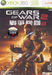 Gears of War 2 [Asia Import] (Xbox 360) - for just $0! 