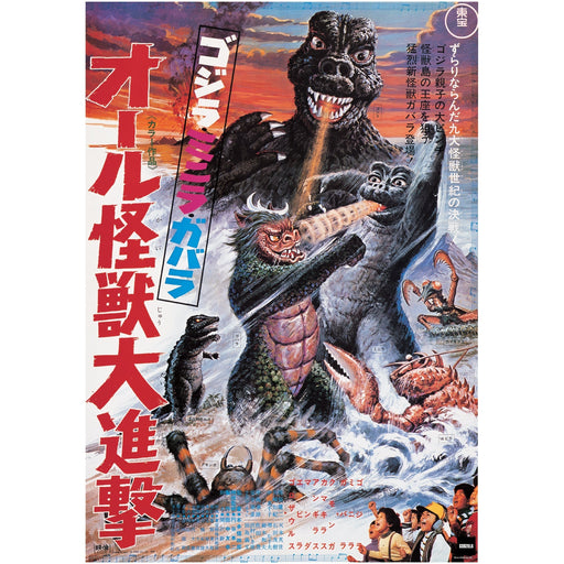 Godzilla: All Monsters Attack (1969) Movie Poster Mural - Officially Licensed Toho Removable Adhesive Decal - Premium Mural - Just $69.99! Shop now at Retro Gaming of Denver
