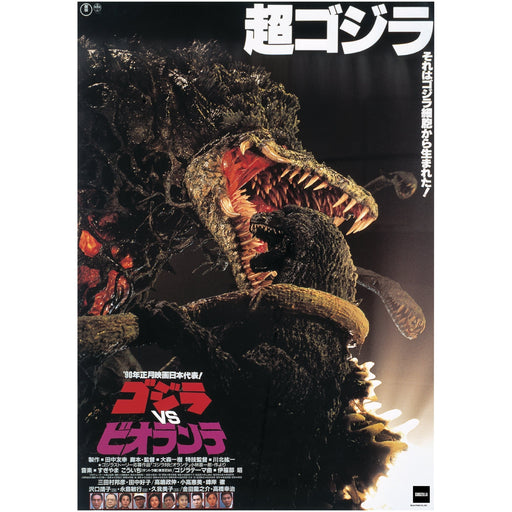 Godzilla: Godzilla vs Biollante (1989) Movie Poster Mural - Officially Licensed Toho Removable Adhesive Decal - Premium Mural - Just $69.99! Shop now at Retro Gaming of Denver