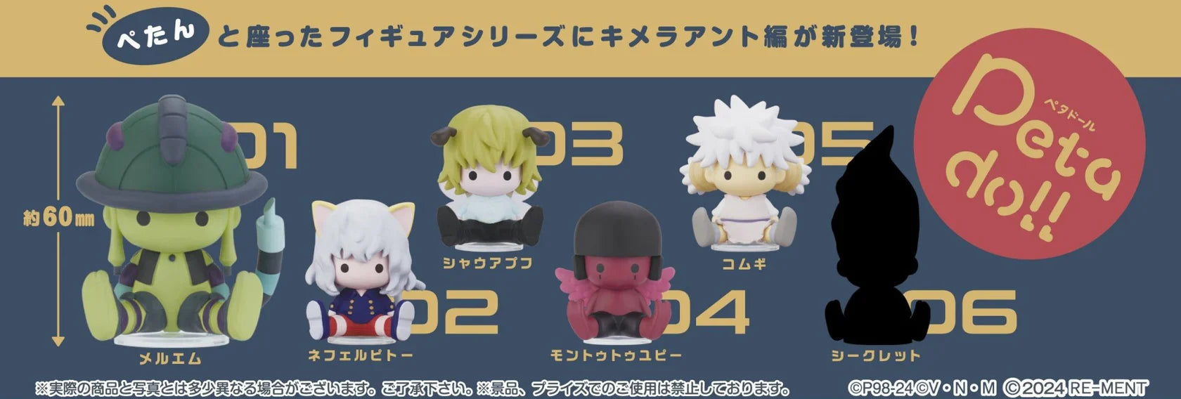 Petadoll HUNTER×HUNTER Cimera Arc Blind Box (1 Blind Box) - Just $19.95! Shop now at Retro Gaming of Denver