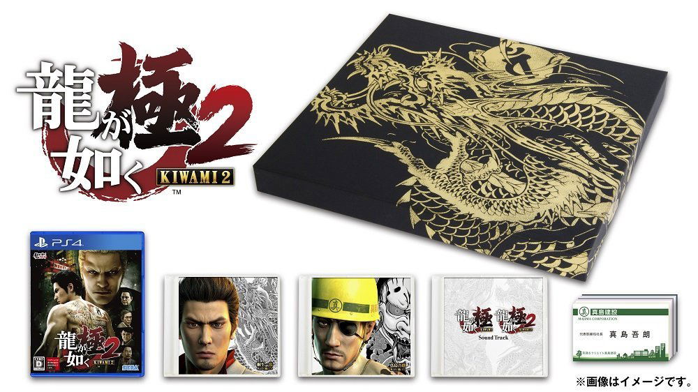 Yakuza Ryu ga Gotoku: Kiwami 2 Limited Edition (Japan Import] (PlayStation 4) - for just $0! 