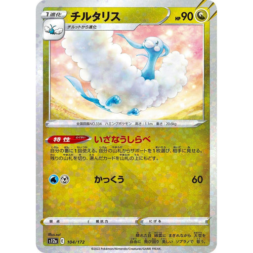 Altaria Reverse Holo (104/172) [VSTAR Universe] - Just $1.50! Shop now at Retro Gaming of Denver