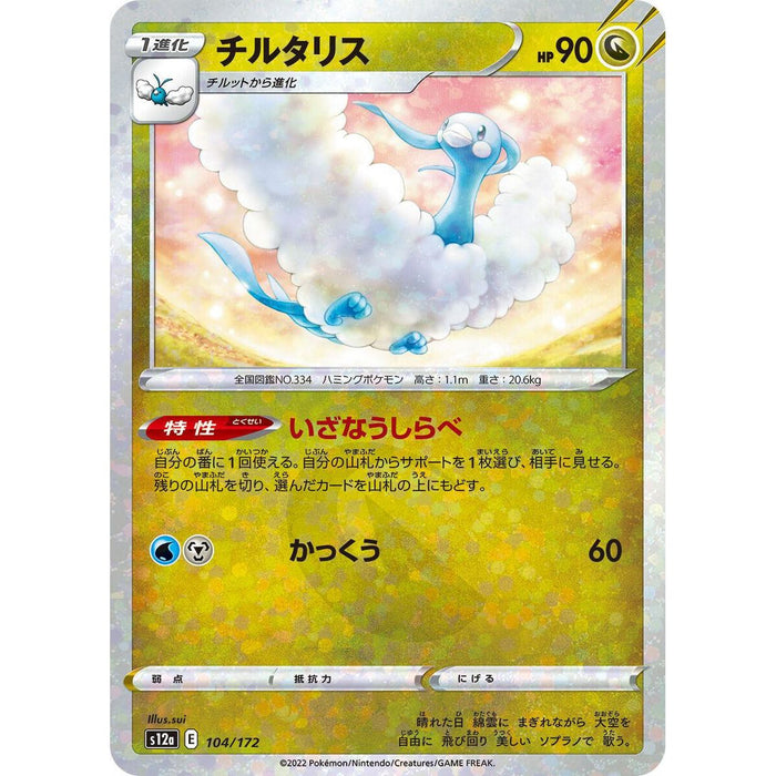 Altaria Reverse Holo (104/172) [VSTAR Universe] - Just $1.50! Shop now at Retro Gaming of Denver