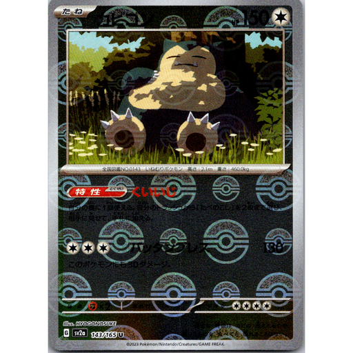 Snorlax Reverse Holo (143/165) [Japanese Pokemon 151] - Just $0.50! Shop now at Retro Gaming of Denver