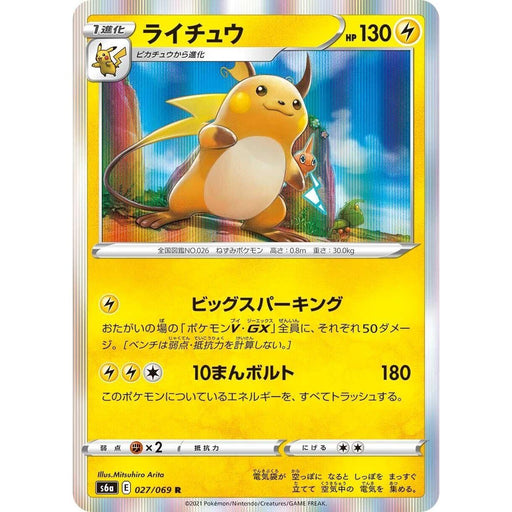 Raichu (027/069) [Eevee Heroes] - Just $0.75! Shop now at Retro Gaming of Denver