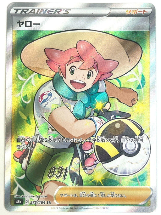 Milo (275/184) [Vmax Climax] - for just $6! 