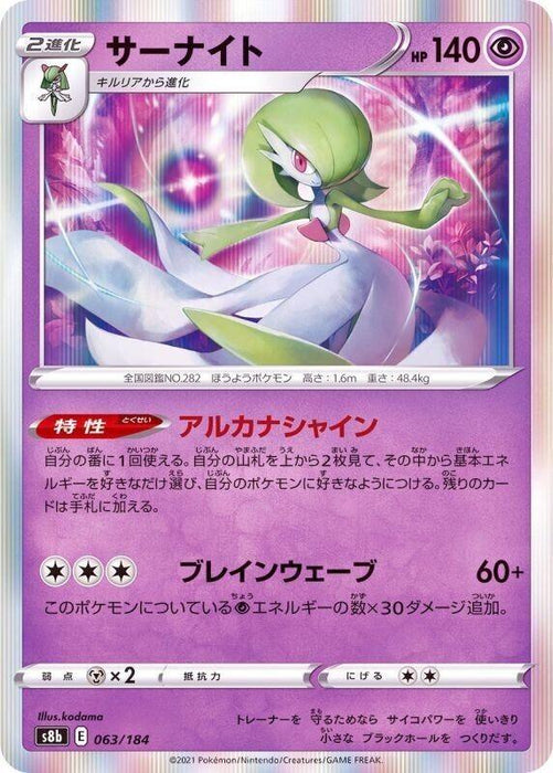 Gardevoir (063/184) [Vmax Climax] - for just $1! 