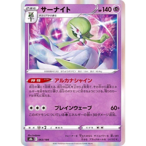 Gardevoir (063/184) [Vmax Climax] - Just $1! Shop now at Retro Gaming of Denver