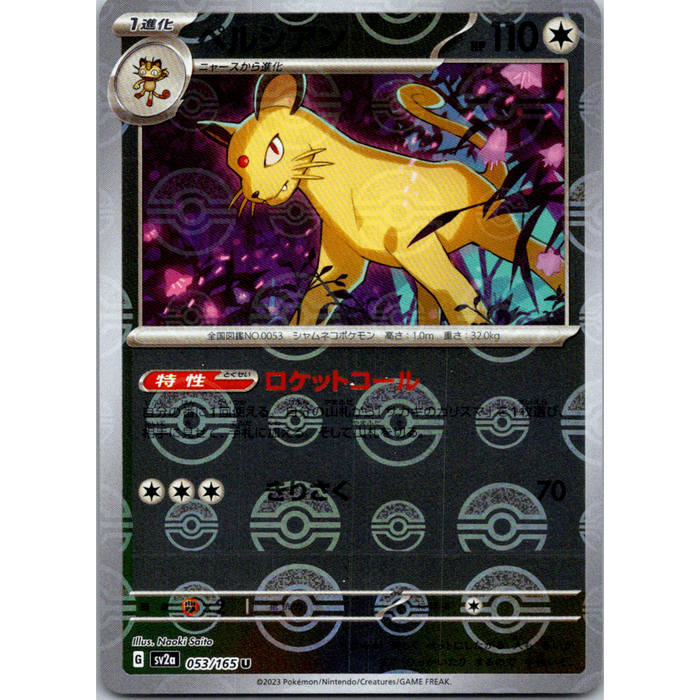 Persian Reverse Holo (053/165) [Japanese Pokemon 151] - Just $0.50! Shop now at Retro Gaming of Denver