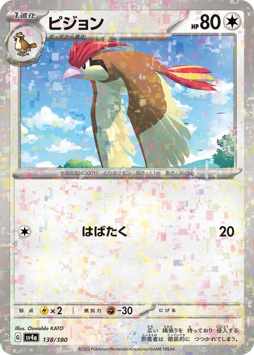 Pidgeotto Reverse Holo (138/190) [Shiny Treasure ex] - for just $1! 