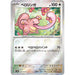 Lickitung Reverse Holo (108/165) [Japanese Pokemon 151] - Just $0.75! Shop now at Retro Gaming of Denver