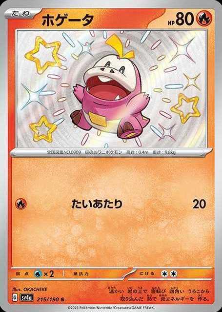 Fuecoco (215/190) [Shiny Treasure ex] - for just $5! 