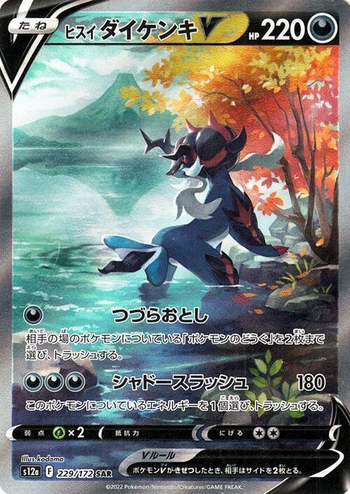 Hisuian Samurott V (229/172) [VSTAR Universe] - for just $2! 
