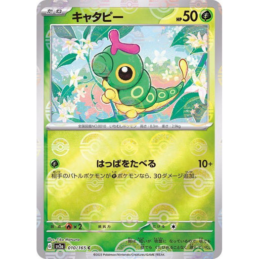 Caterpie Reverse Holo (010/165) [Japanese Pokemon 151] - Just $0.50! Shop now at Retro Gaming of Denver