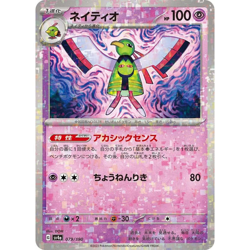 Xatu Reverse Holo (079/190) [Shiny Treasure ex] - Just $1! Shop now at Retro Gaming of Denver