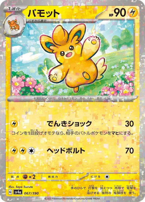 Pawmo Reverse Holo (067/190) [Shiny Treasure ex] - for just $1! 